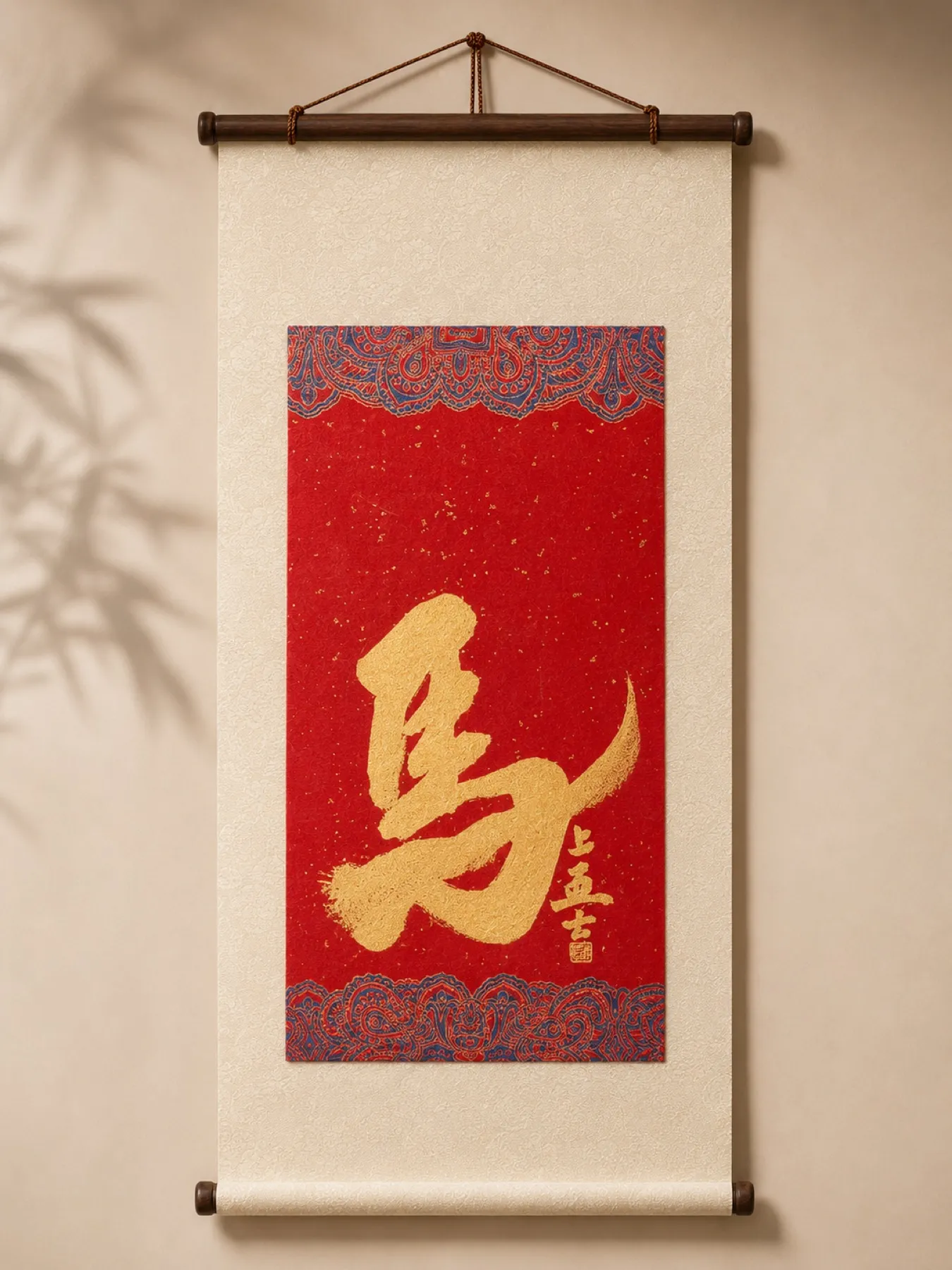 春聯系列書法作品